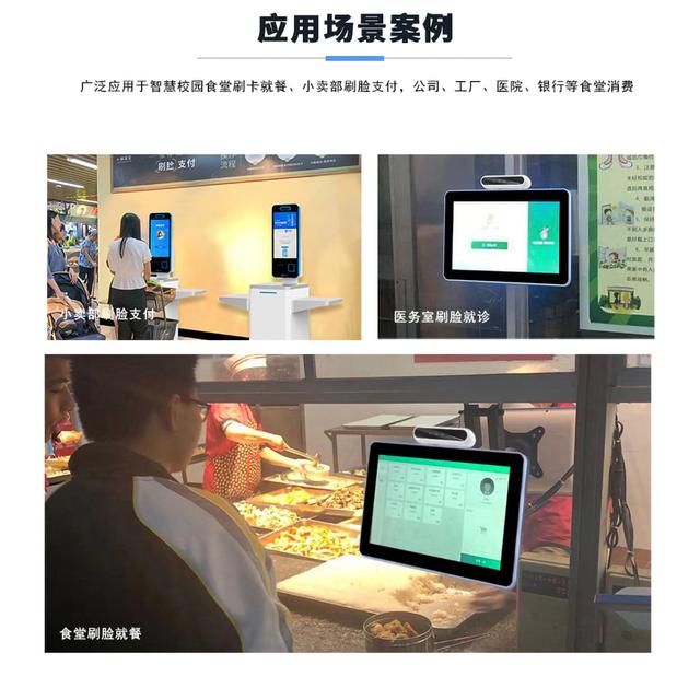 匯刷刷臉支付 人臉?biāo)惴?qū)動(dòng)智慧校園新浪潮