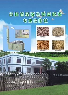 吉林省星源生物質(zhì)能源專業(yè)合作社 綠色能源的先行者——生物質(zhì)顆粒與節(jié)能環(huán)保鍋爐的創(chuàng)新應(yīng)用